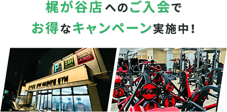 入会金キャンペーン詳細